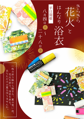 きらきら花火とはんなり浴衣