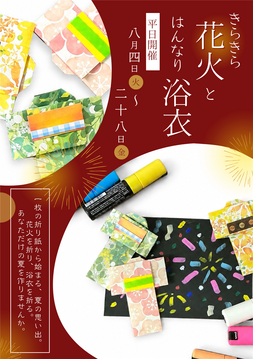 きらきら花火とはんなり浴衣の画像