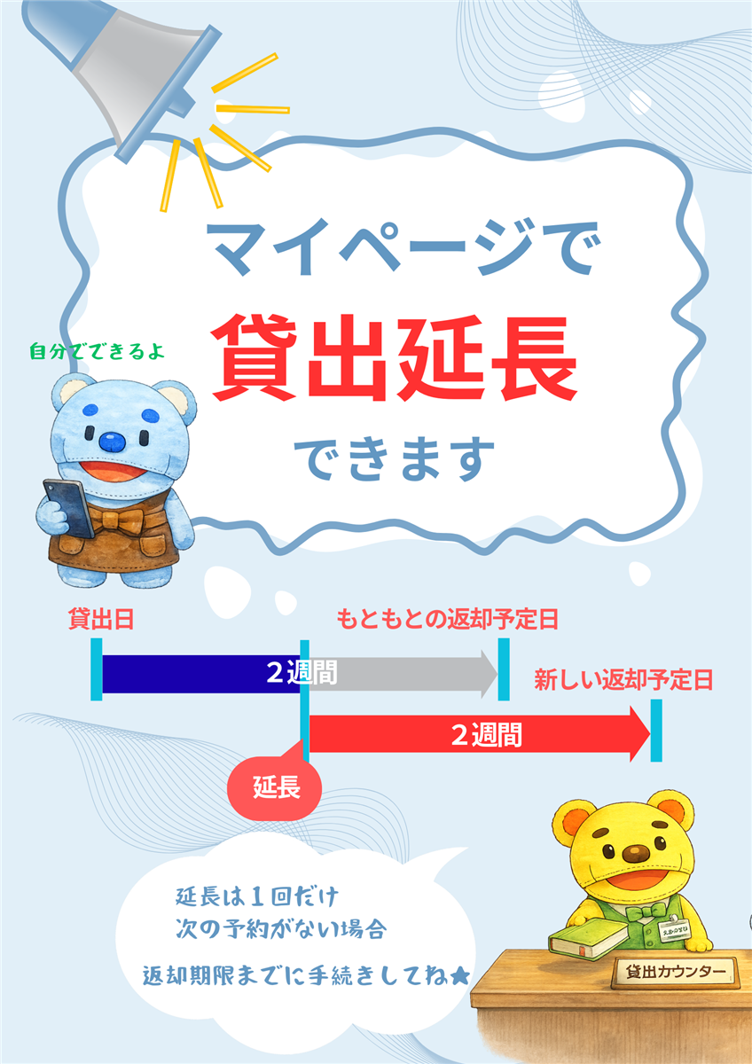 貸出延長の画像