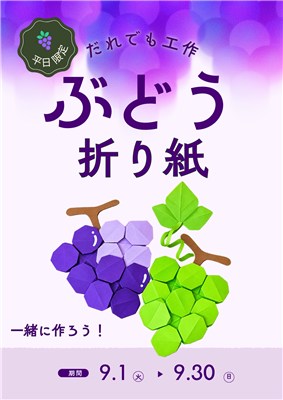 ぶどう折り紙