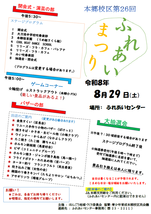 ふれあいまつりチラシ