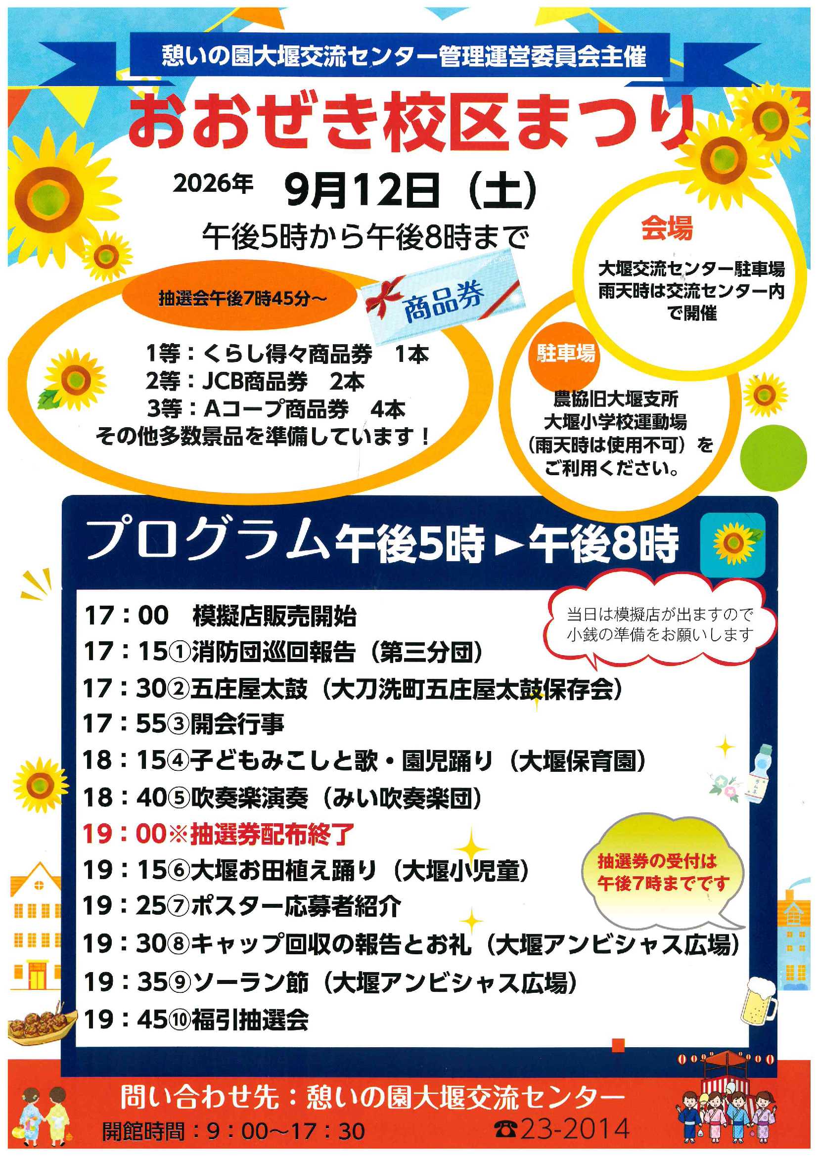 おおぜき校区まつりチラシ
