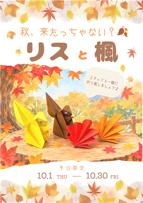 リスと楓