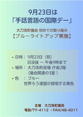 ブルーライトアップ実施