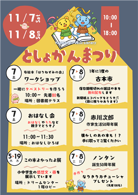 としょかんまつり