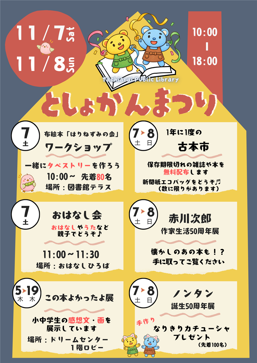としょかんまつりの画像
