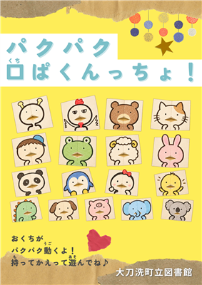 口パク