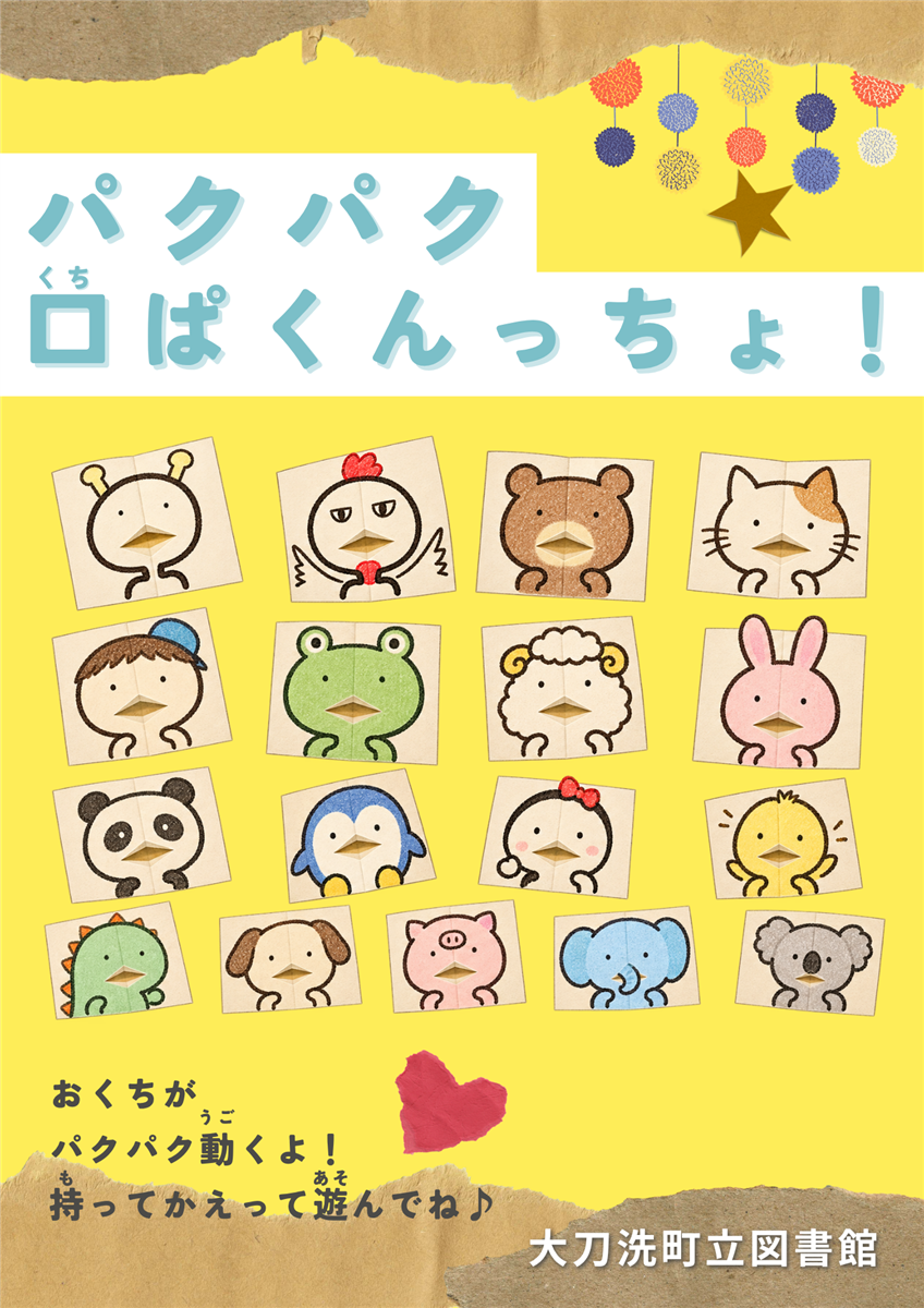 口パクんちょ！の画像