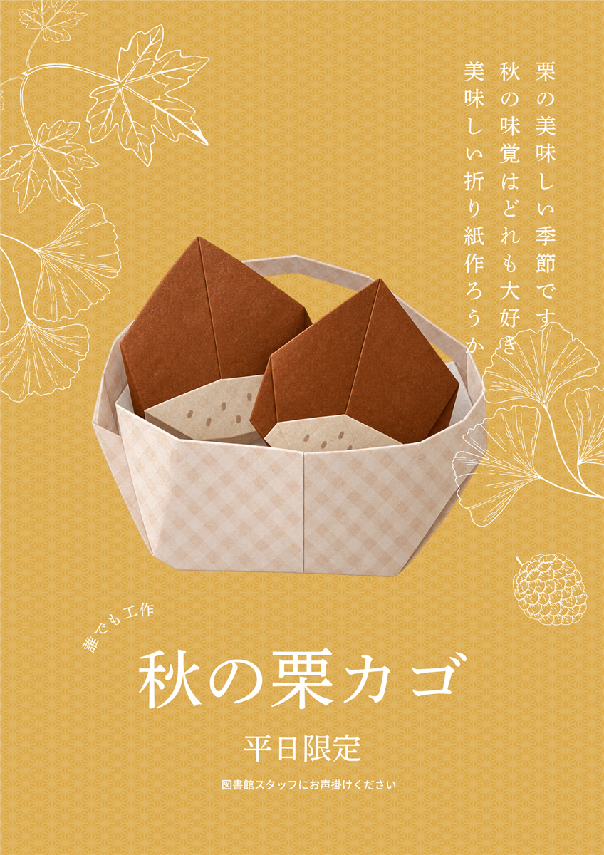 栗カゴの画像