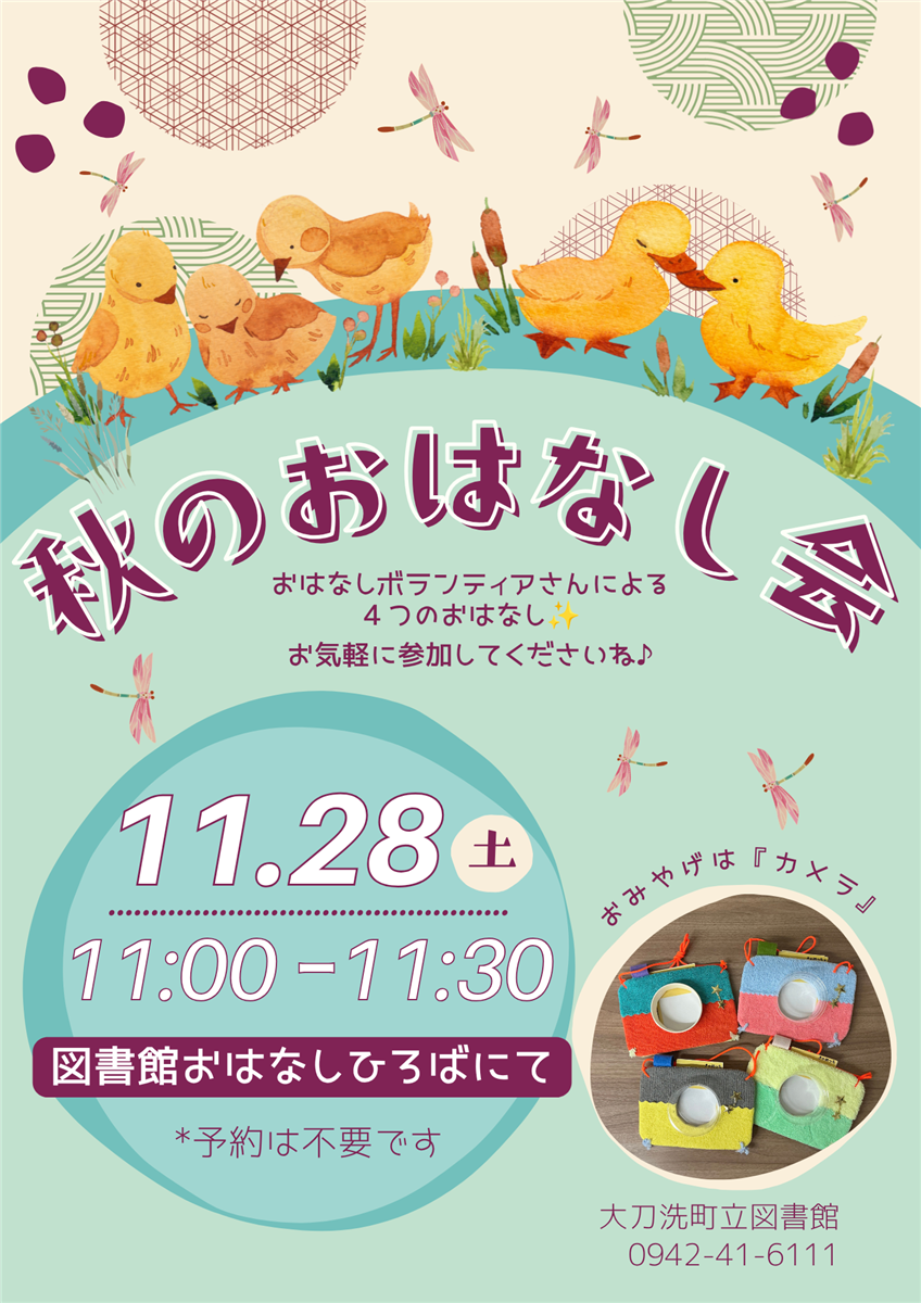 秋のおはなし会の画像