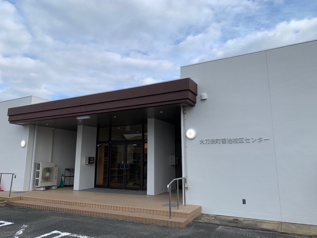 菊池校区センター外観