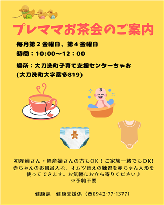 プレママチラシ