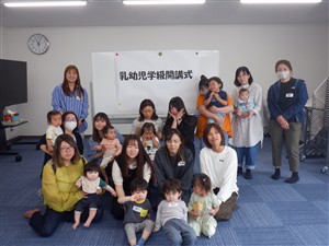 乳幼児学級