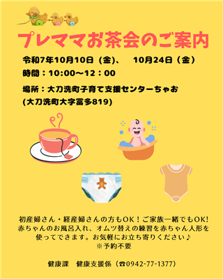 プレママお茶会チラシ