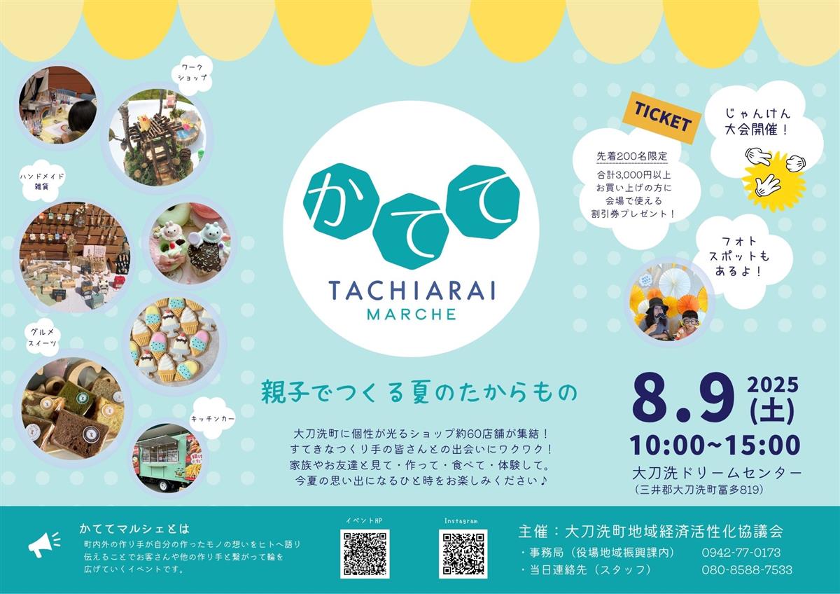 8月9日開催 かててマルシェの画像