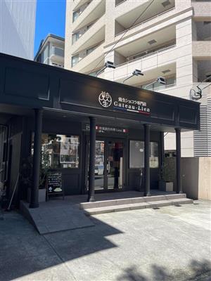 ガトーリアン(1)