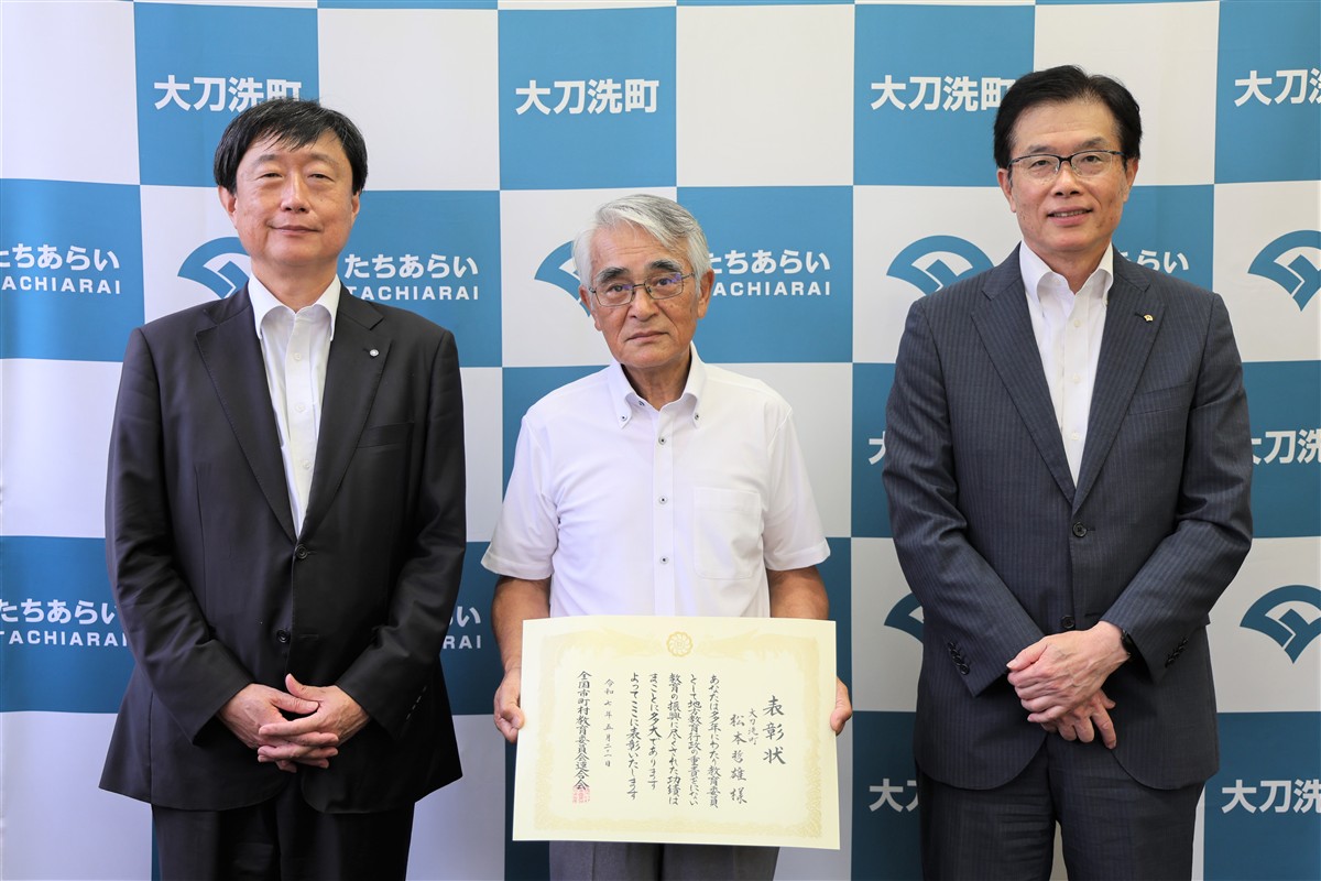 教育委員会連合会功労者表彰の画像