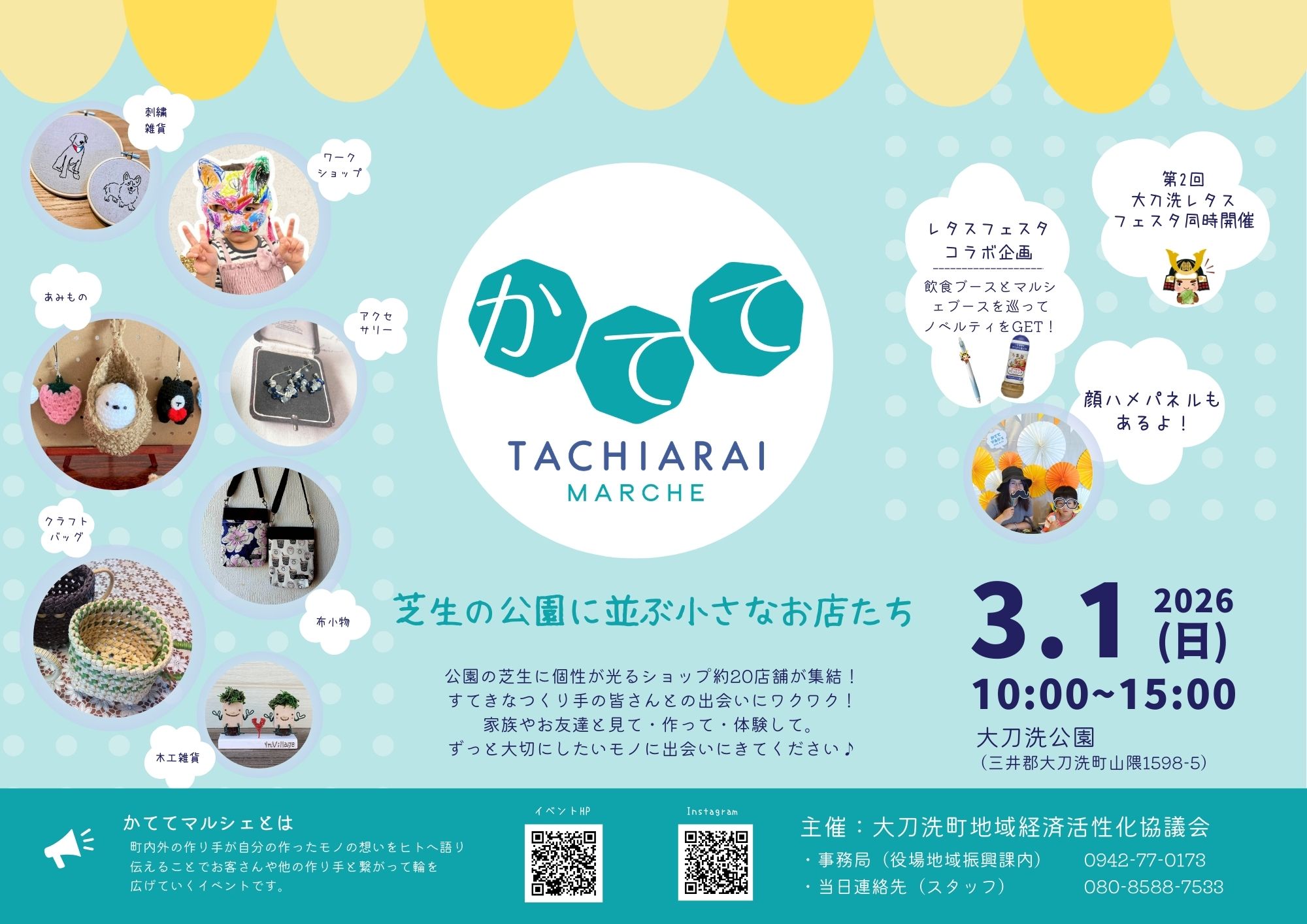 ３月１日かててマルシェ