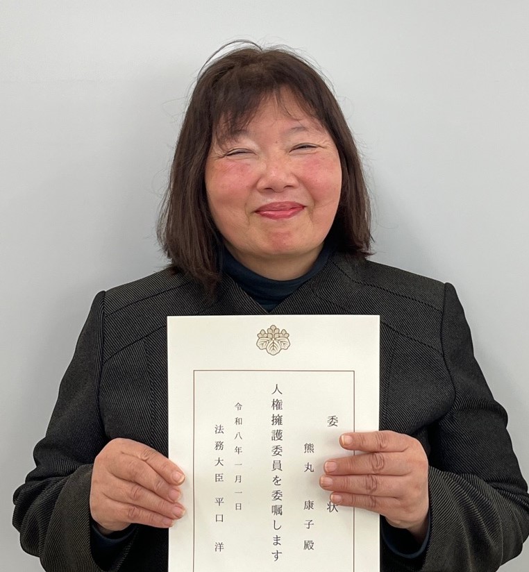 人権擁護委員の画像