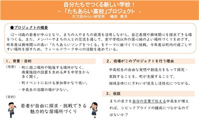 たちあらい高校1