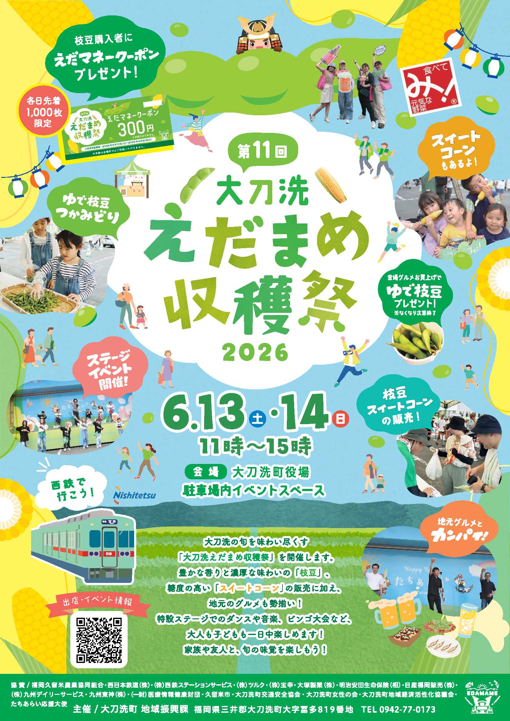 大刀洗えだまめ収穫祭　フライヤー