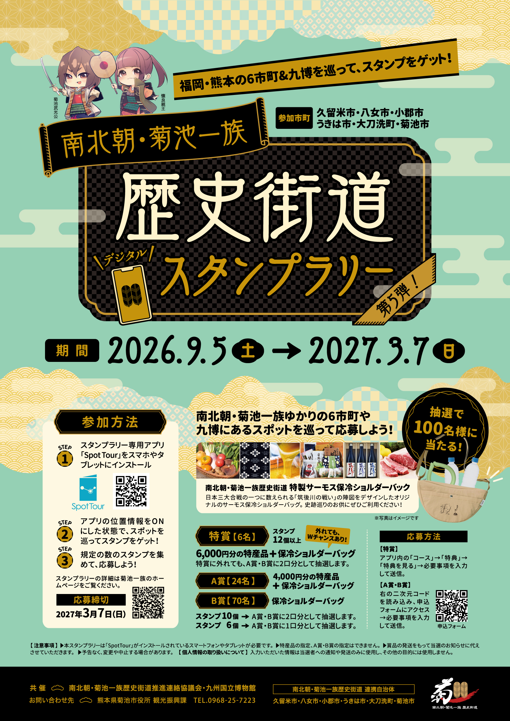 スタンプラリー１