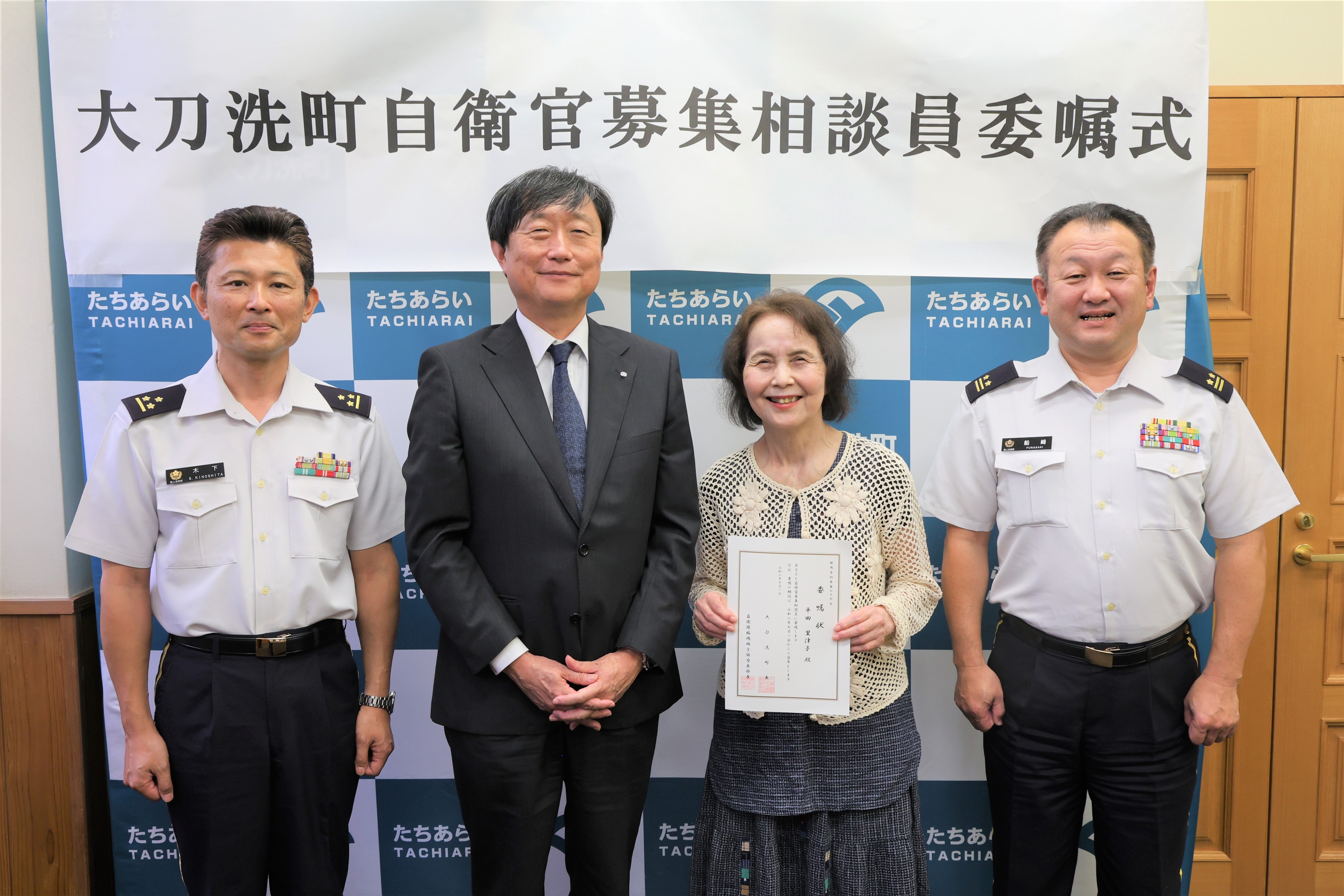 自衛官募集相談員委嘱